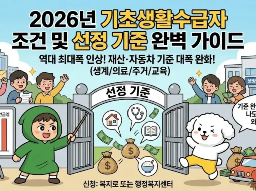 기초생활수급자