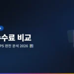 코스피200 ETF 추천 비교 2026: 수수료·수익률 TOP 5 완전 분석