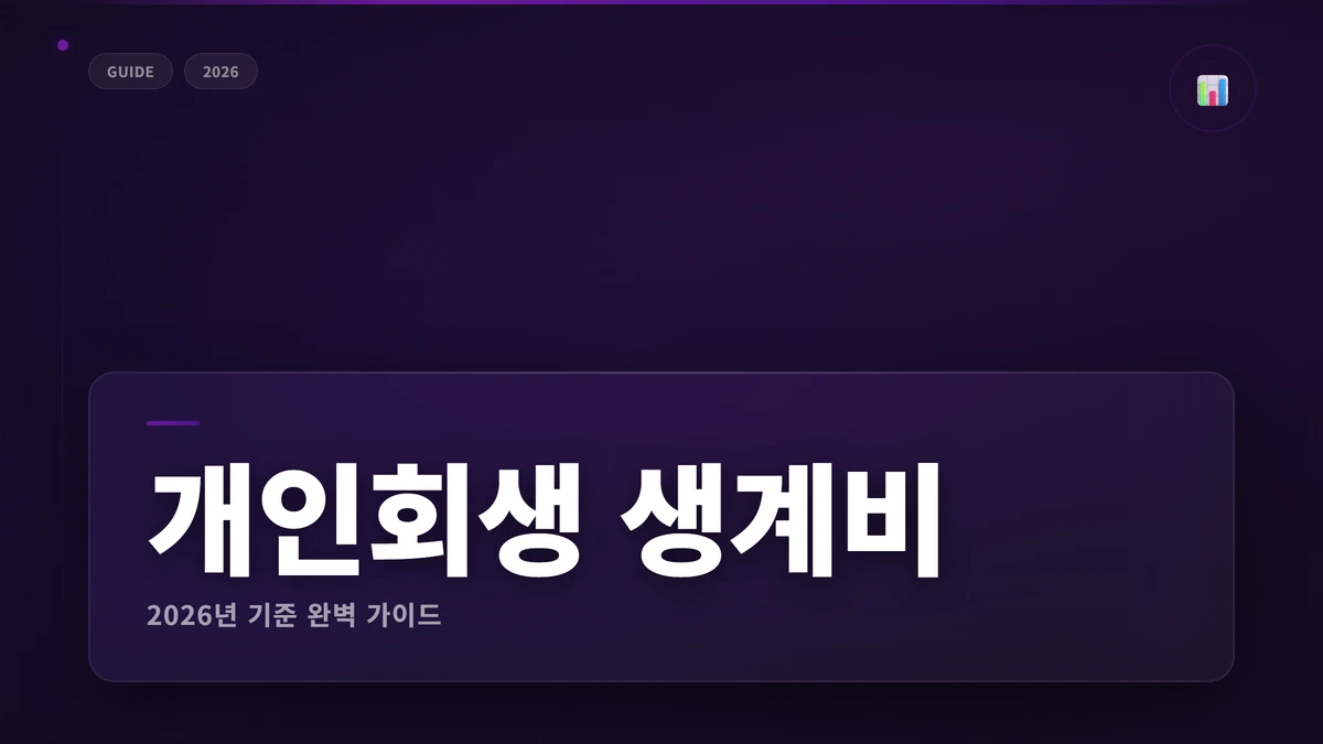 2026 personal rehabilitation living expenses 썸네일