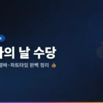 근로자의 날 휴무 수당 계산 2026: 정규직·알바·파트타임 완벽 정리