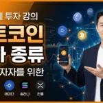 알트코인 뜻과 종류 (이더리움과 그 외) 완벽 가이드