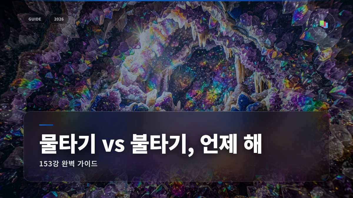 물타기(추가 매수) vs 불타기, 언제 해야 할까? 완벽 가이드 1 물타기 vs 불타기, 언제 해야 할까 썸네일