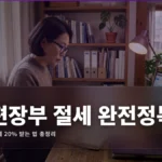 간편장부 세액공제 가이드 2026: 절세 방법 총정리