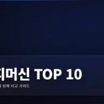 커피머신 추천 2026: 베스트 추천 TOP 10