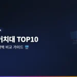 노트북 거치대 추천 2026: 베스트 추천 TOP 10