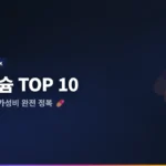 마그네슘 영양제 추천 2026: 베스트 추천 TOP 10