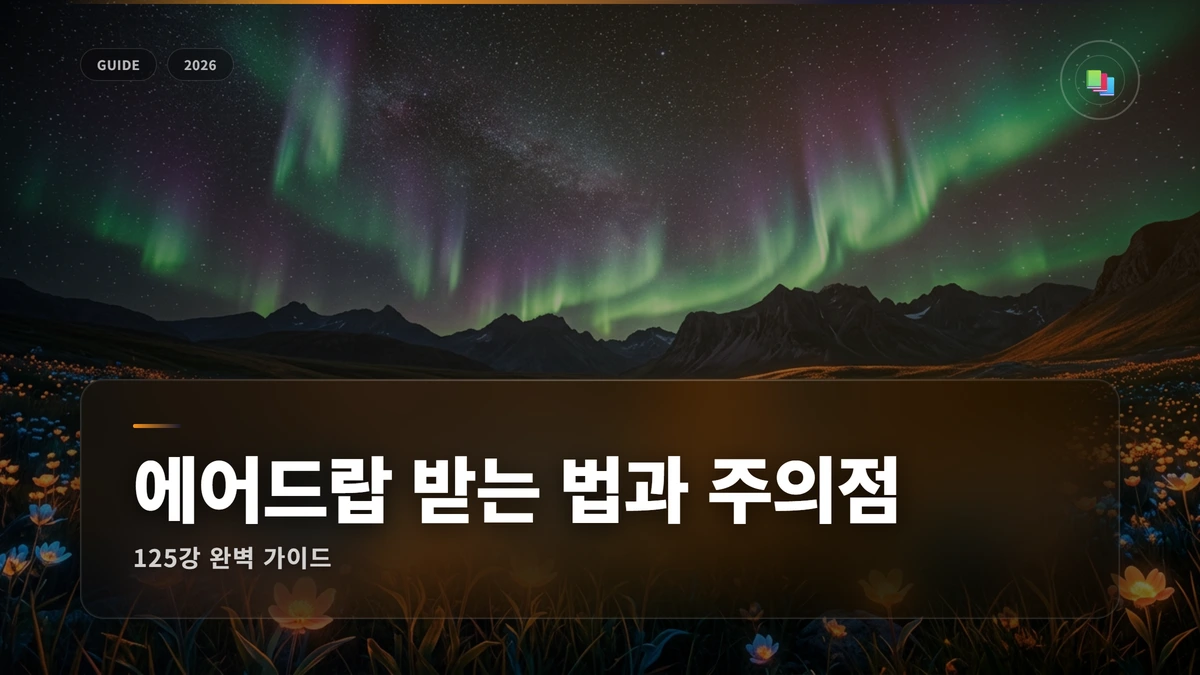 에어드랍(Airdrop) 받는 법과 주의점 완벽 가이드 1 에어드랍 받는 법과 주의점 썸네일