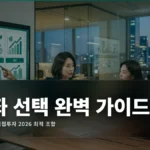 Isa Pension Direct Investment Account Choice 완벽 가이드 2026