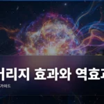 레버리지 효과와 역효과 완벽 가이드