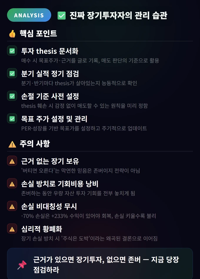 장기 투자와 존버의 차이 (방치하지 마라) 완벽 가이드 4 진짜 장기투자자의 관리 습관