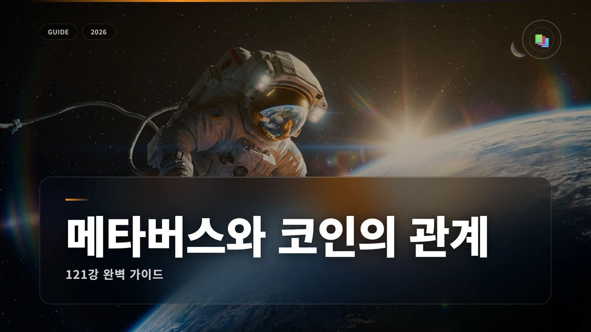 메타버스와 코인의 관계 썸네일