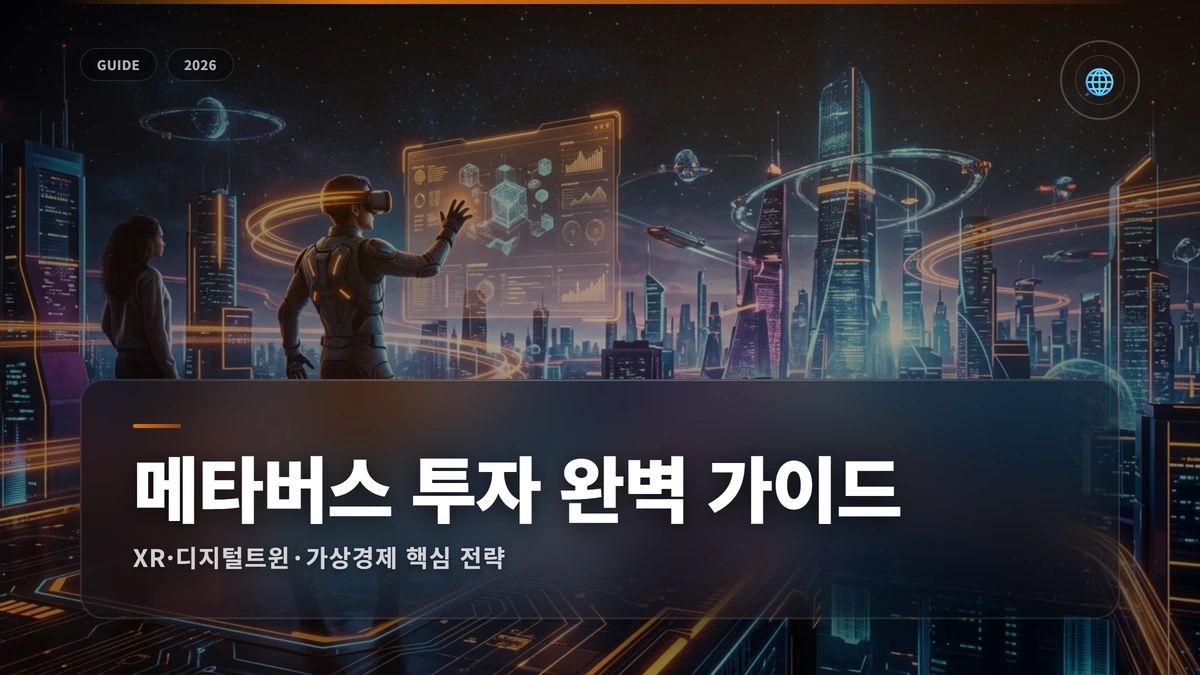 메타버스 썸네일