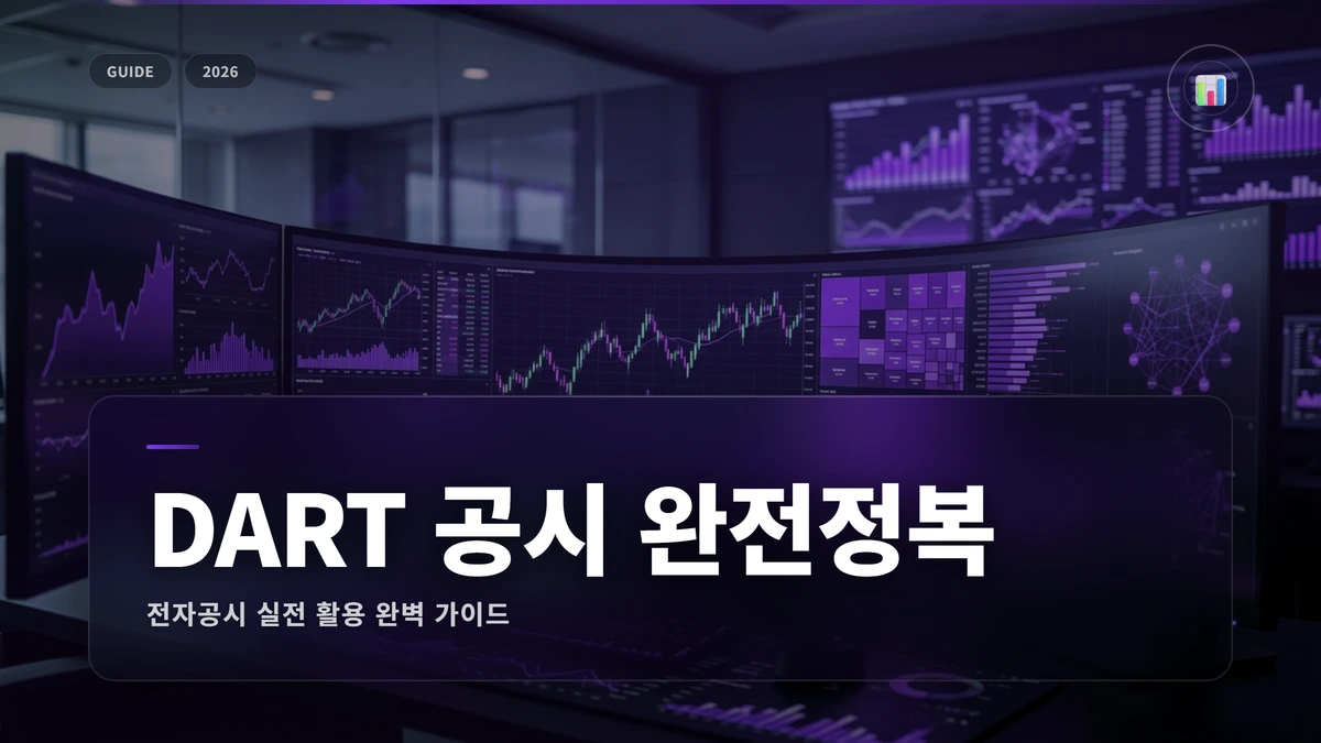 전자공시 썸네일