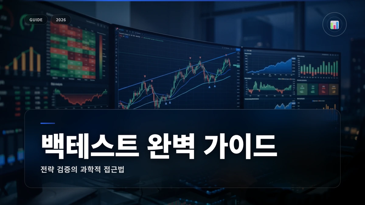 백테스트 썸네일