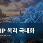 배당 재투자 전략 완벽 가이드: DRIP으로 복리 극대화