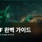 TDF(타깃데이트펀드) 완벽 가이드: 생애주기 투자