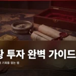 경기침체 투자 전략 완벽 가이드: 불황에서 살아남기