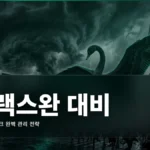 블랙스완 대비 전략 완벽 가이드: 극단적 리스크 관리