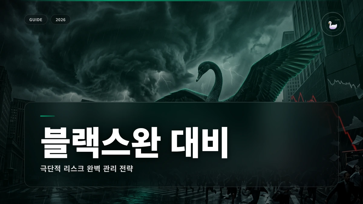 블랙스완 썸네일