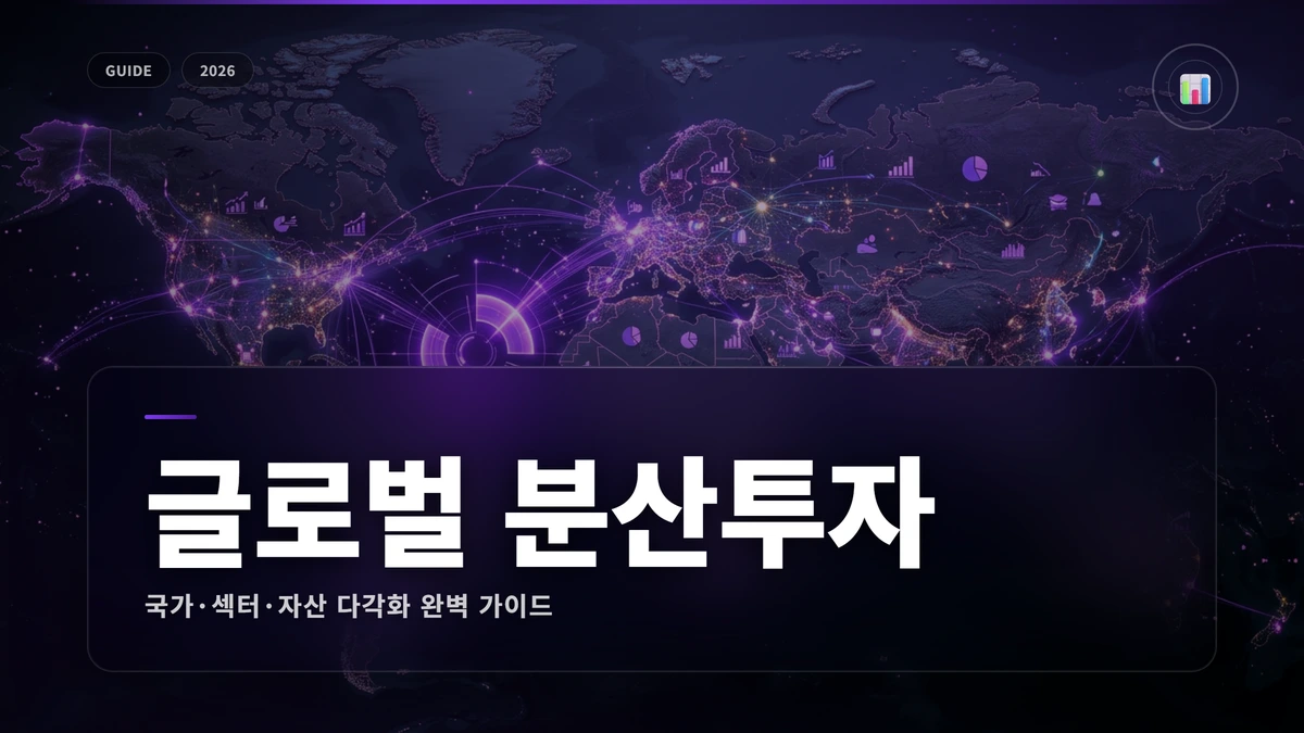 글로벌분산 썸네일