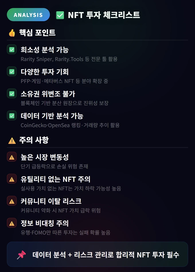NFT 투자 완벽 가이드: 디지털 자산의 가치 분석법 4 NFT 투자 체크리스트