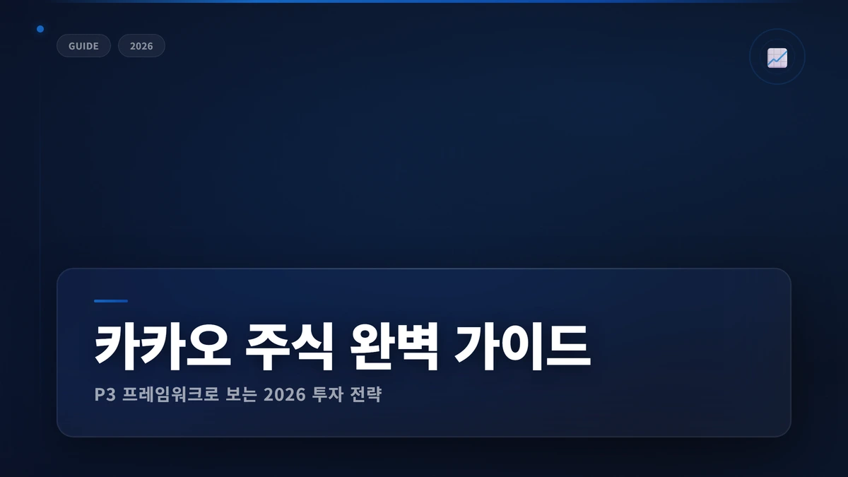 카카오 주식 2026 1 p3 kakao stock 썸네일