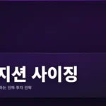 Position Sizing Money Management 완벽 가이드 2026