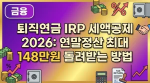 thumb_irp-tax-deduction-retirement-pension-2026-6