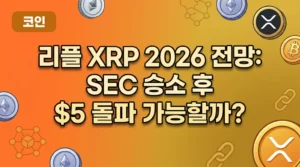 thumb_ripple-xrp-sec-price-forecast-2026-1