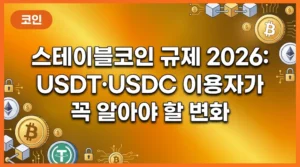 thumb_stablecoin-regulation-usdt-usdc-2026-11