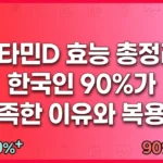 비타민D 효능 총정리, 한국인 90%가 부족한 이유와 복용법