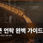 Token Unlock Schedule 완벽 가이드 2026: 알트코인 폭락 전 미리 피하는 법