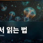 백서(Whitepaper) 읽는 법 (스캠 거르기) 완벽 가이드