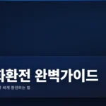 엔화환전 완벽 가이드 2026: 가장 싸게 환전하는 법 총정리