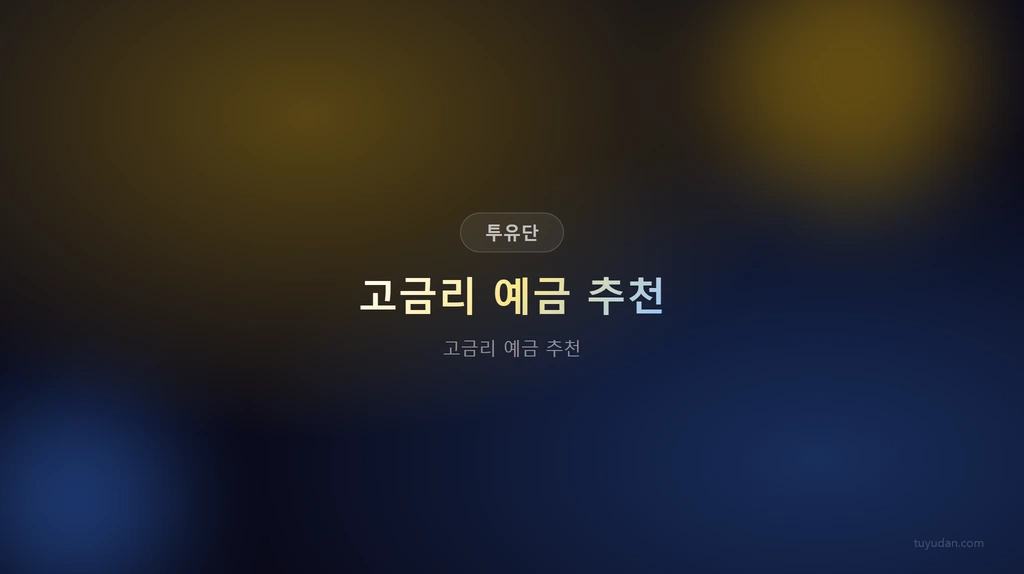 투자유랑단 핵심 정보