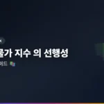 생산자 물가 지수(PPI)의 선행성 완벽 가이드