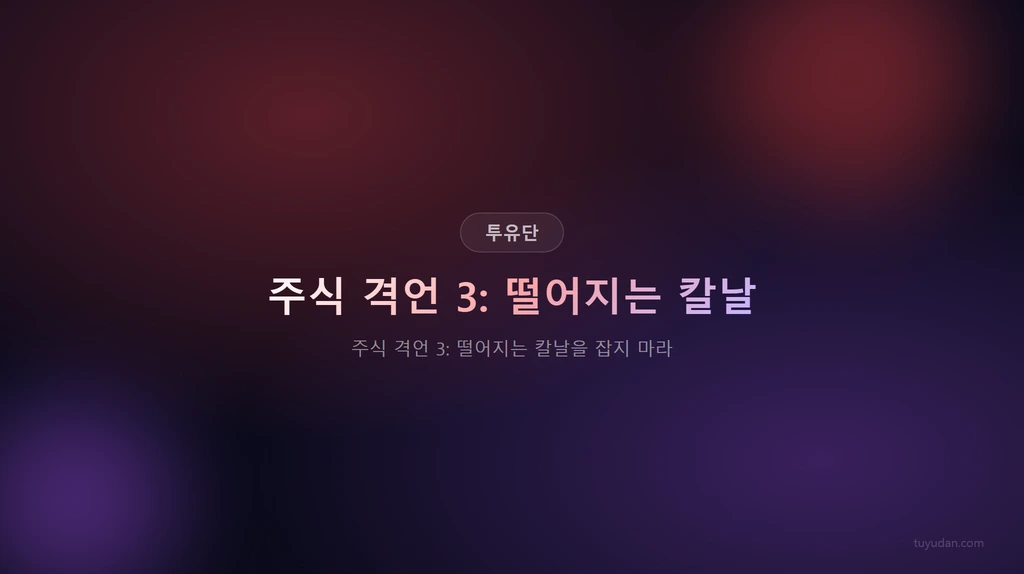 투자유랑단 핵심 정보