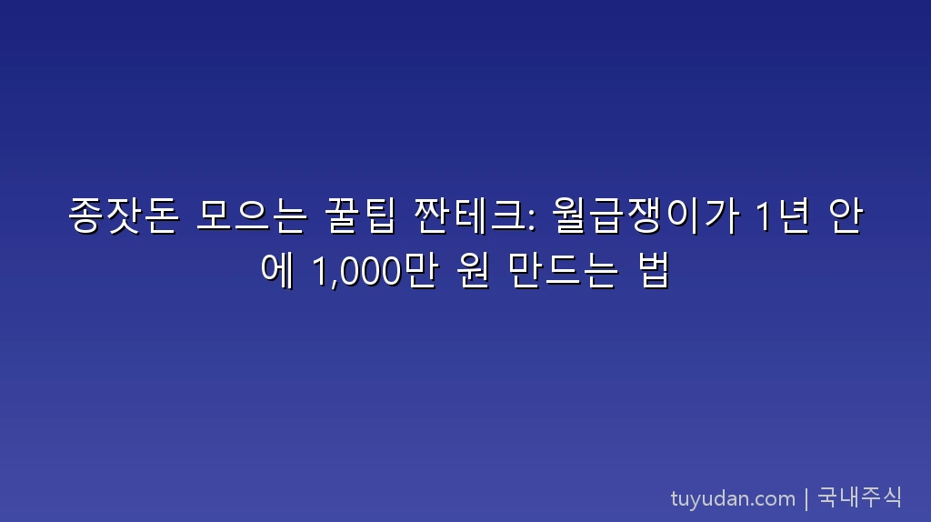 투자유랑단 핵심 정보