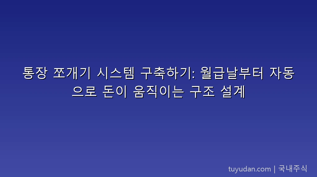 투자유랑단 핵심 정보