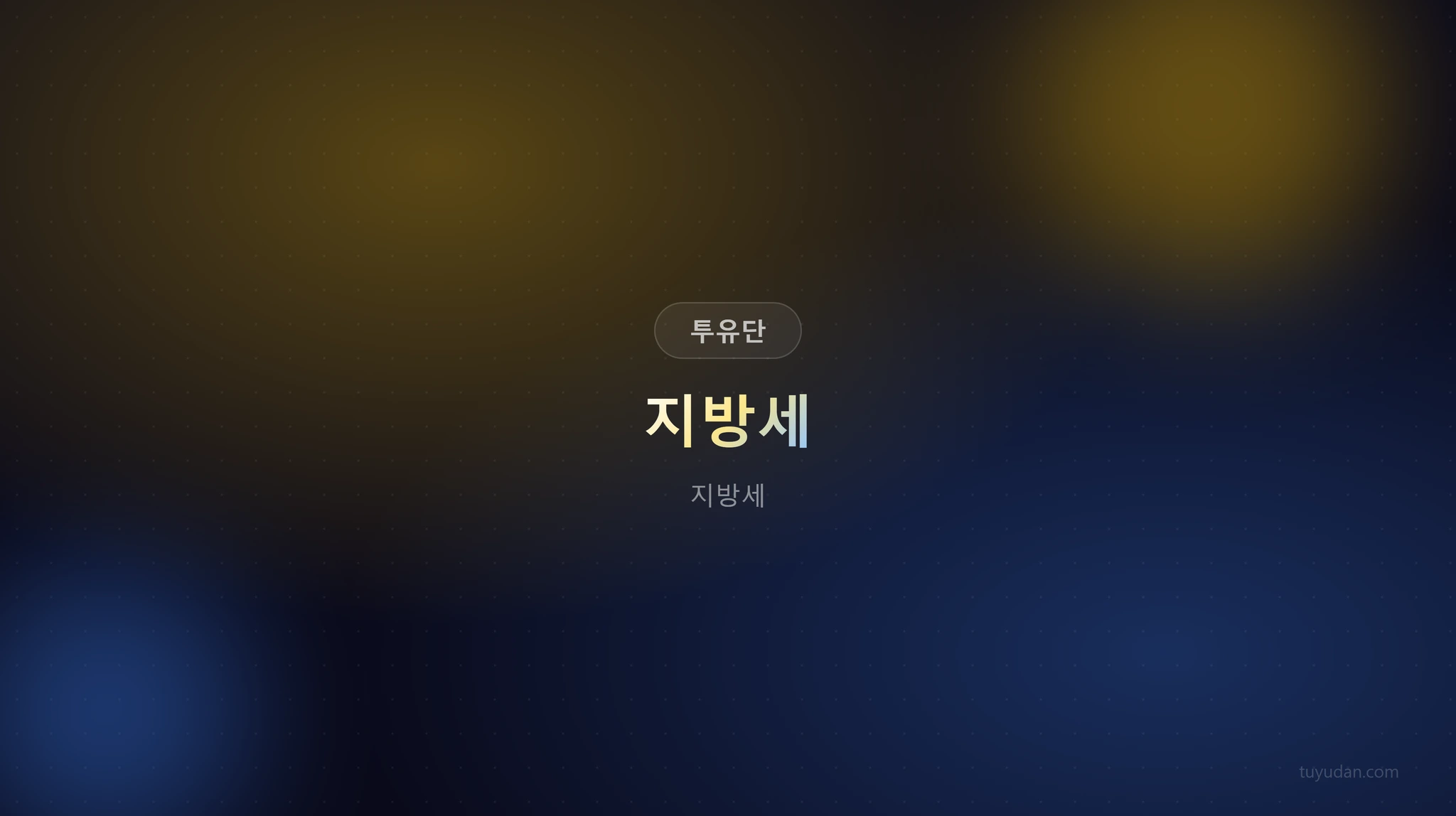투자유랑단 핵심 정보